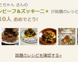 ＊焼きコンビーフ＆ズッキーニ＊作り方8写真