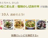 ＊お昼のねこまんま：塩鯖のしば漬け丼作り方5写真