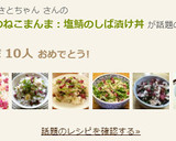 ＊お昼のねこまんま：塩鯖のしば漬け丼作り方5写真