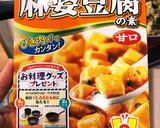 食べ盛りナス入り麻婆豆腐作り方2写真