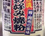 関西風ふわふわお好み焼き作り方10写真