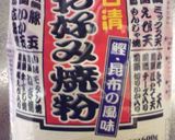 関西風ふわふわお好み焼き作り方10写真