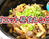 こんにゃく＆ささみのどて焼き丼作り方1写真