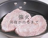 掴め男の胃袋！簡単絶品ポークソテー作り方11写真