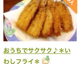 おうちでサクサク♪＊いわしフライ＊作り方16写真