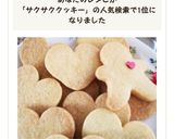 型抜き簡単サクサククッキー！卵不使用作り方8写真