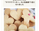 型抜き簡単サクサククッキー！卵不使用作り方8写真