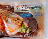 鯖の味噌煮サンドイッチ作り方2写真