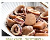 母の味☆父の好物・イカと里芋の炊いたん作り方13写真