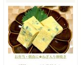 お弁当・朝食に★ねぎ入り卵焼き作り方15写真