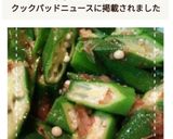 レンジだけで簡単！オクラのおひたし作り方23写真