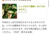レンジだけで簡単！オクラのおひたし作り方24写真