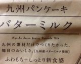 もちもちバナナ蒸しパン作り方3写真