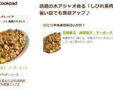 花椒香る　麻婆茄子　マーボーチェズ作り方6写真