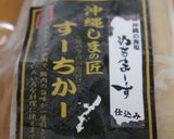 鹿児島のお祝い料理しゅんかん作り方1写真