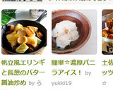 帆立風エリンギと長葱のバター醤油炒め作り方10写真