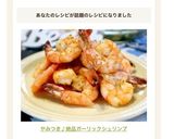 やみつき♪絶品ガーリックシュリンプ作り方6写真