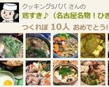 鶏すき♪（名古屋名物！ひきずり♪）作り方14写真