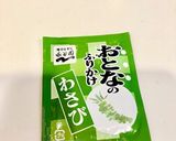 ふりかけで☆わさび味〜♪作り方2写真