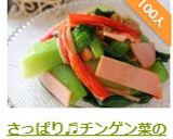 さっぱり♬チンゲン菜の冷た～い中華サラダ作り方5写真