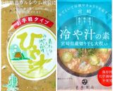 冷や汁焼きおにぎり作り方5写真