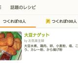 大豆ナゲット作り方9写真