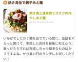 焼き鳥と温泉卵とオクラの冷やしあえ麺作り方7写真