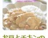 お豆とチキンのシチューオンライス♬作り方6写真
