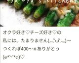 居酒屋メニュー♡おくらチーズおかか♪作り方11写真