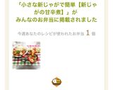 小さな新じゃがで簡単【新じゃがの甘辛煮】作り方7写真