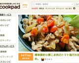 簡単節約☆豚こま肉のトマト塩だれ炒め。作り方11写真