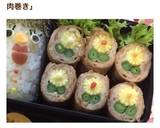 【簡単】キャラ弁 おかず たんぽぽ肉巻き作り方26写真