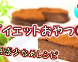 ダイエット中のおやつに♪簡単きなこ棒作り方18写真