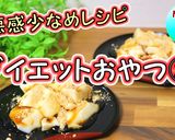 ダイエット中のおやつに♪簡単きなこ棒作り方19写真