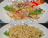美味ドレとビビンバの素でちく玉冷しうどん作り方2写真