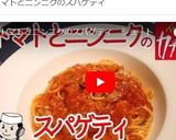 再現！トマトとニンニクのスパゲティ♪作り方16写真