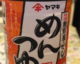 簡単めんつゆでトロトロ焼きなす作り方4写真