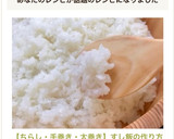 【ちらし・手巻き・太巻き】すし飯の作り方作り方9写真