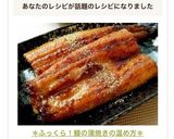 *ふっくら!鰻の蒲焼きの温め方*作り方7写真