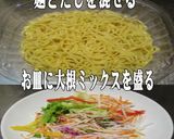 美味ドレの中華ワサビＳ冷しラーメンサラダ作り方2写真