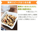 簡単おつまみ☆えのきと椎茸の梅昆布和え作り方4写真