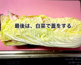 白菜・豚肉・油揚げのミルフィーユ煮作り方4写真