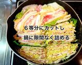 白菜・豚肉・油揚げのミルフィーユ煮作り方5写真