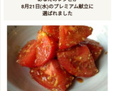 トマトのゴマ和え作り方11写真