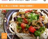 夏野菜たっぷり肉味噌うどん作り方11写真