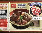 うな次郎でうな玉丼作り方1写真