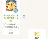 カンタンおつまみ（ピリ辛メンマ）作り方7写真