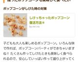 しけっちゃったポップコーン復活方法＊作り方4写真
