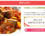 サバ缶で♡トマトと野菜の煮込み作り方5写真