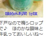 寝る前限定？ミルクとろ～り?梅酒作り方3写真